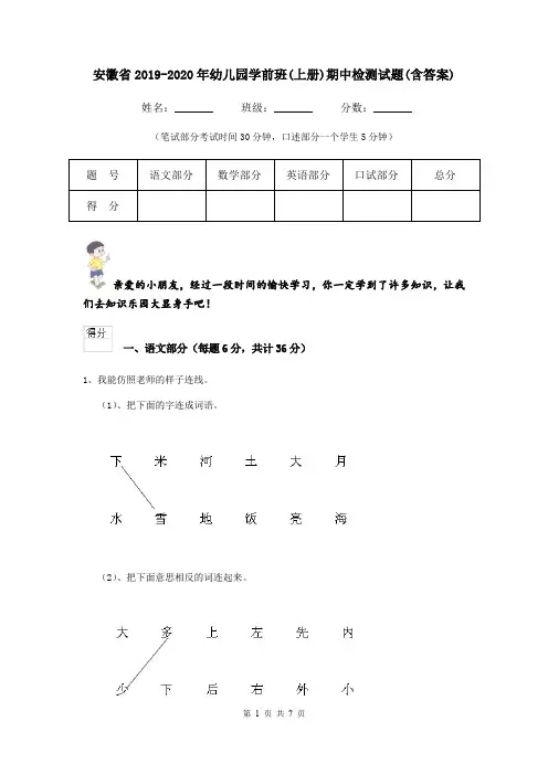 安徽省2019-2020年幼儿园学前班(上册)期中检测试题(含答案)