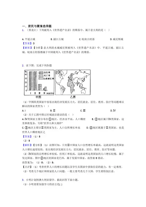 初中地理居民与聚落单元练习试卷