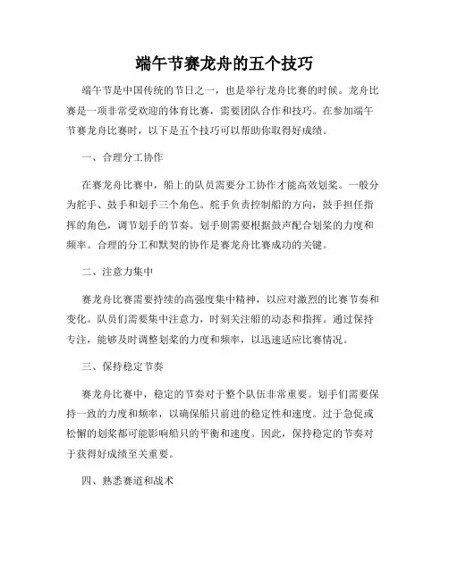 端午节赛龙舟的五个技巧
