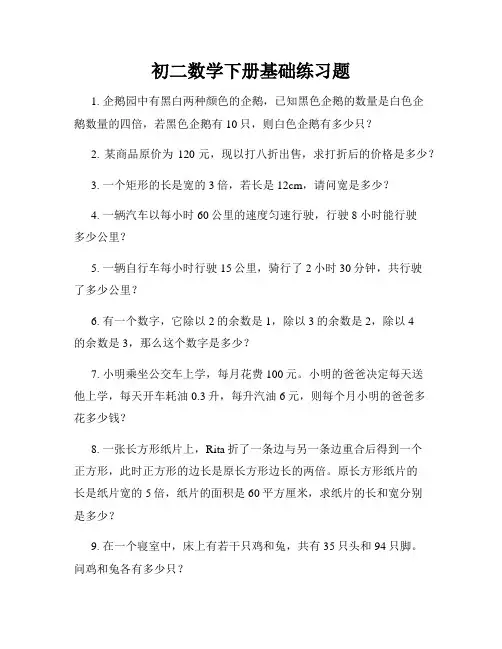 初二数学下册基础练习题