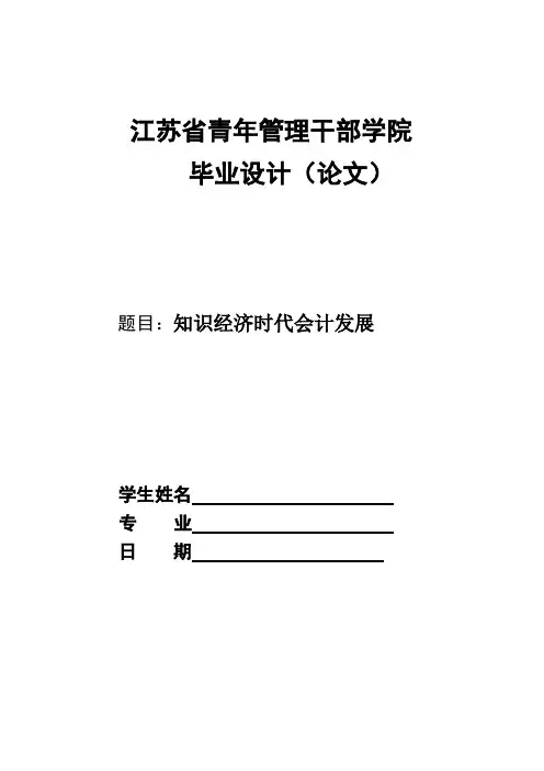 知识经济时代会计发展