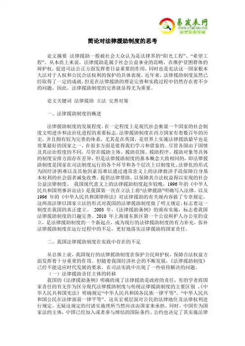 简论对法律援助制度的思考