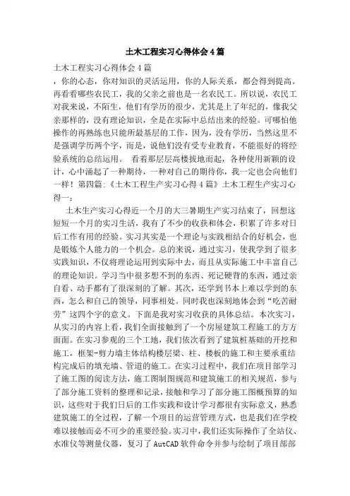 土木工程实习心得体会4篇