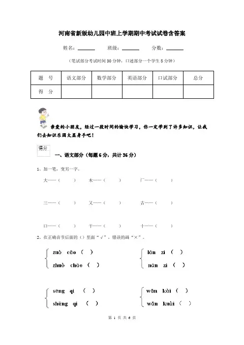 河南省新版幼儿园中班上学期期中考试试卷含答案