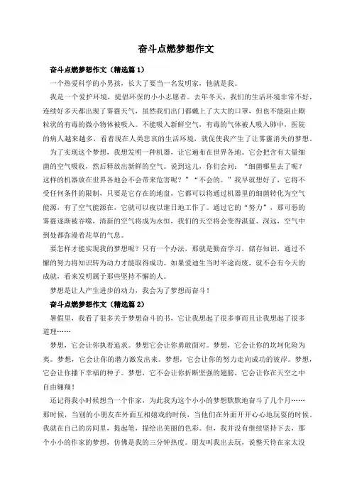 奋斗点燃梦想作文