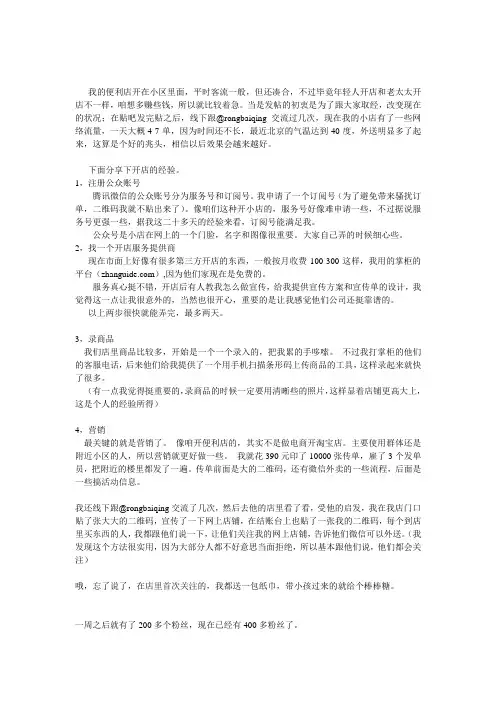 微信便利店商铺营销案例