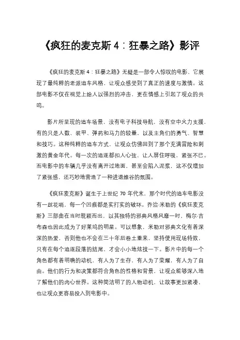 《疯狂的麦克斯4：狂暴之路》影评
