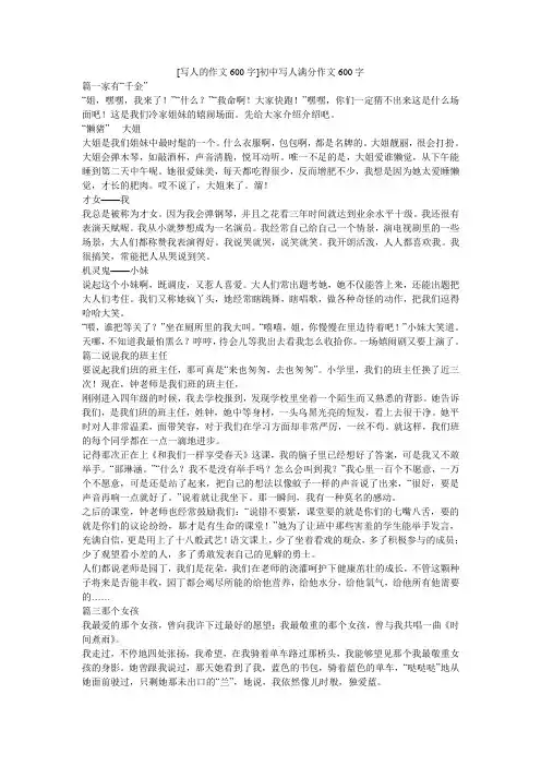 小度写范文[写人的作文600字]初中写人满分作文600字模板