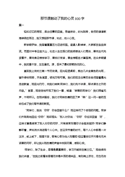 那节课触动了我的心灵800字