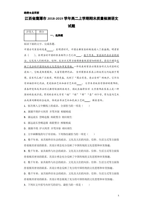 2018-2019学年江西省鹰潭市高二上学期期末质量检测语文试题 解析版