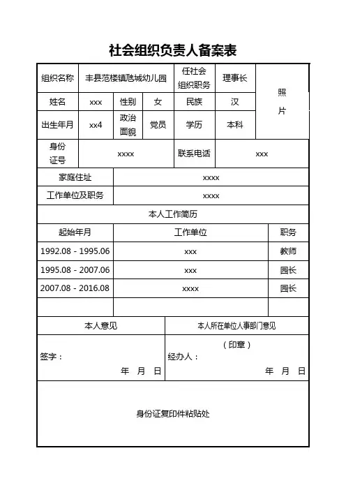 社会组织负责人备案表