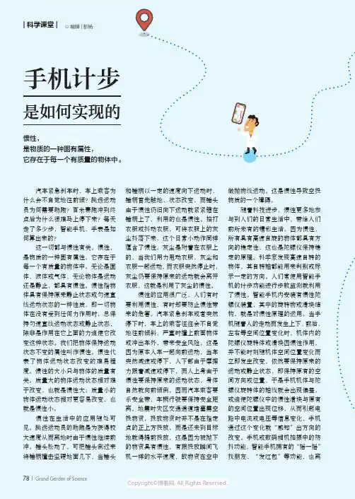 26925707_手机计步是如何实现的