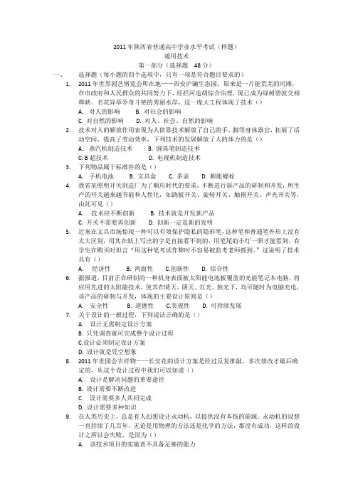 2011年陕西省普通高中学业水平考试_完整版