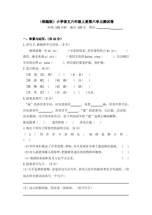 人教六年级上册语文第六单元测试卷含答案