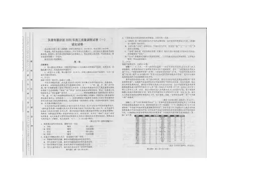 天津市部分区2020届高三质量调查(一)语文试题 扫描版含答案