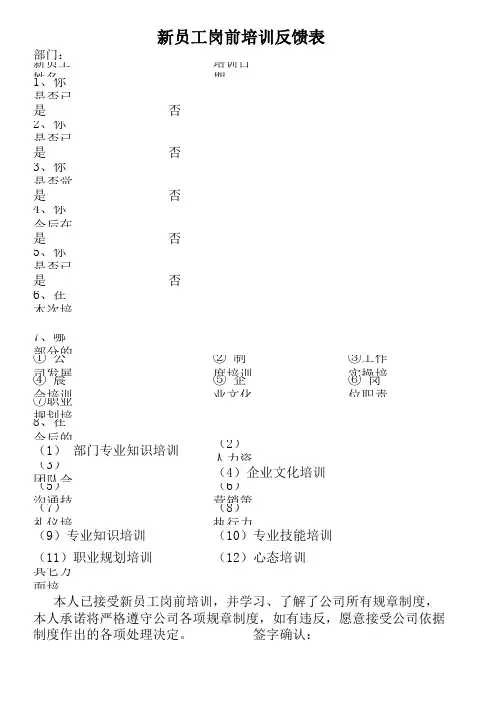 新员工培训反馈表