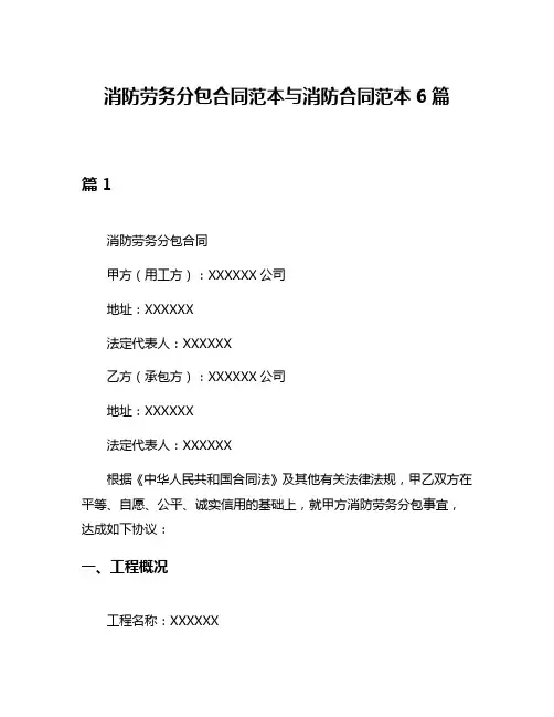 消防劳务分包合同范本与消防合同范本6篇