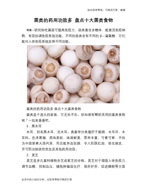 菌类的药用功效多 盘点十大菌类食物
