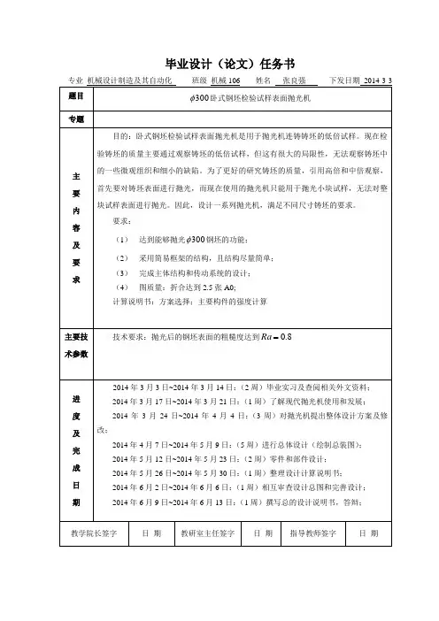 抛光机毕业设计