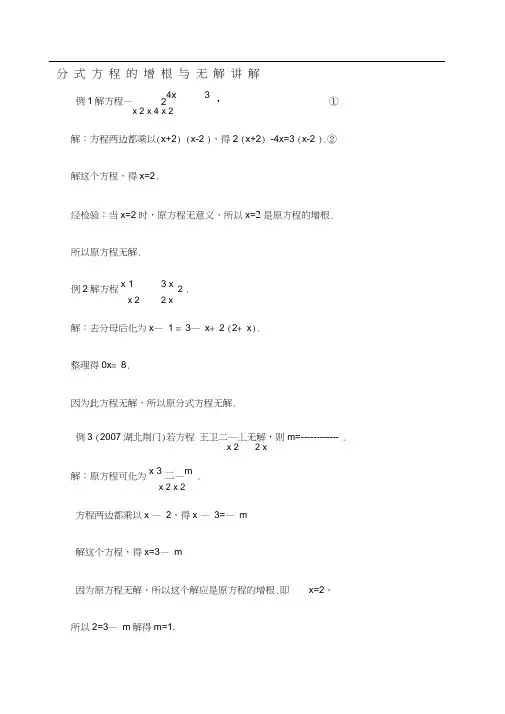 分式方程的增根与无解详解