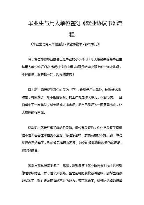 毕业生与用人单位签订《就业协议书》流程