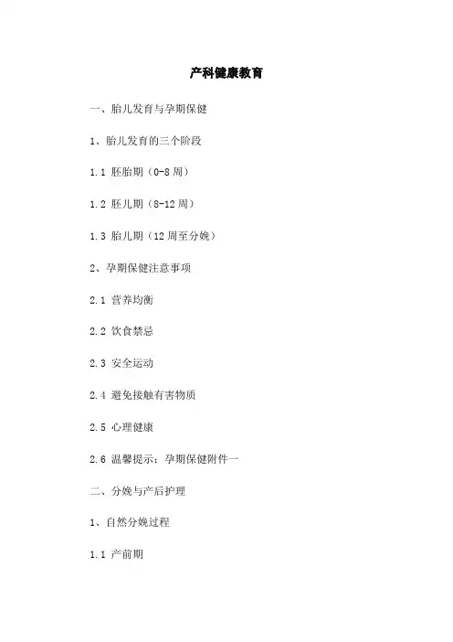 产科健康教育