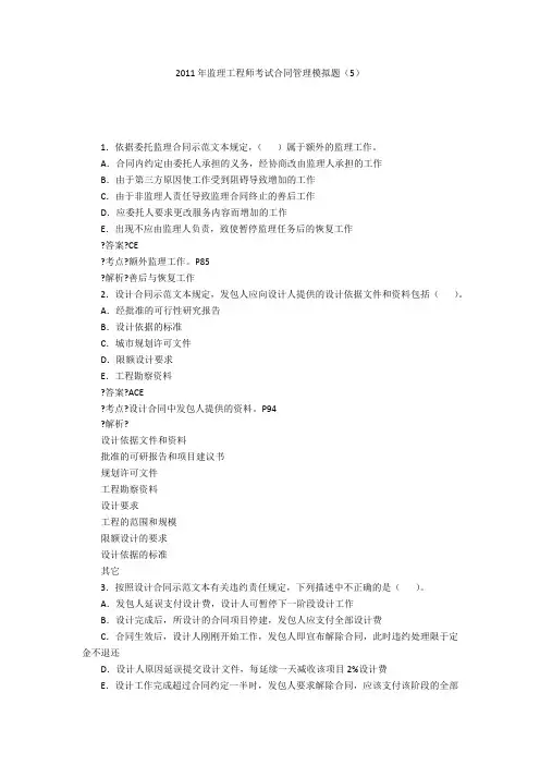 2011年监理工程师考试合同管理模拟题(5)