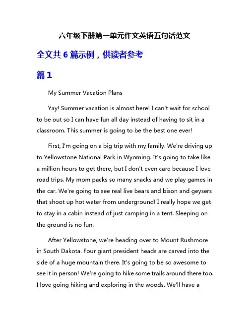 六年级下册第一单元作文英语五句话范文