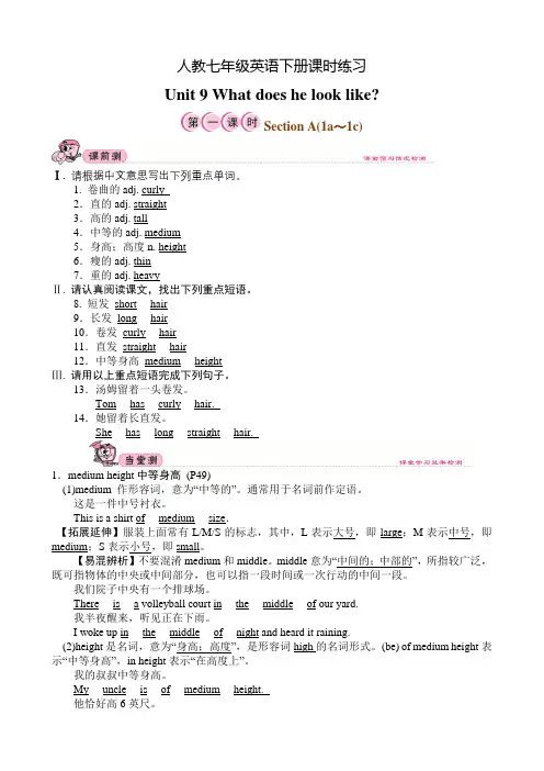 人教七年级英语下册 Unit 9 A (1a～1c)课时练习