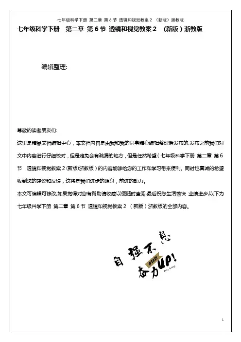 七年级科学下册 第二章 第6节 透镜和视觉教案2 浙教版(2021学年)