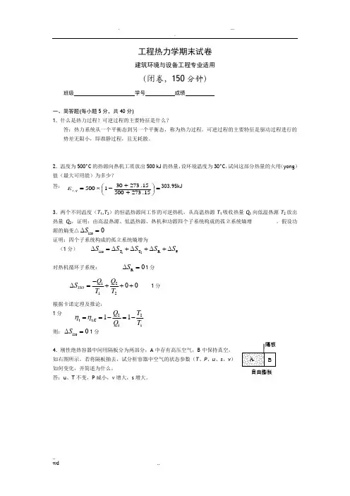 工程热力学期末试题及答案