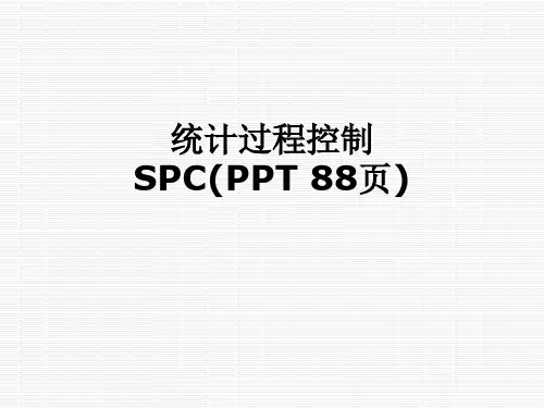 统计过程控制SPC(PPT 88页)