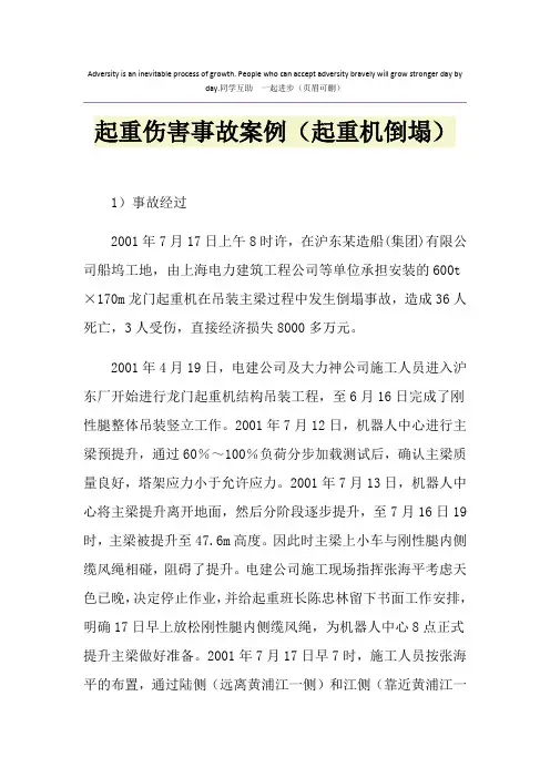 起重伤害事故案例(起重机倒塌)