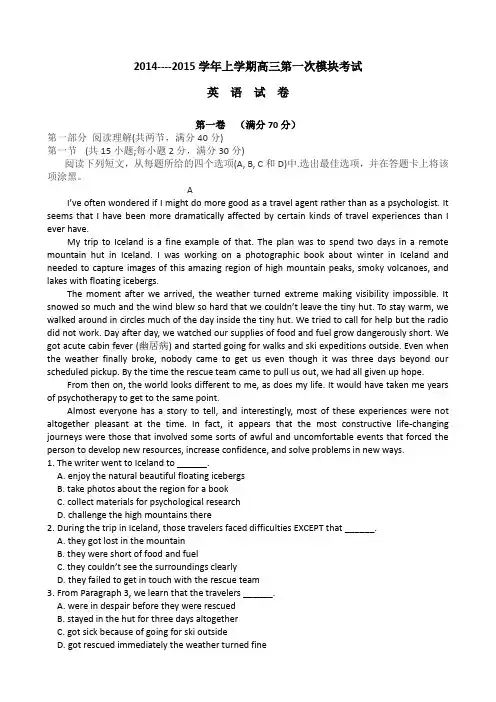 辽宁师大附中2015届高三上学期10月模块考试 英语 Word版含答案