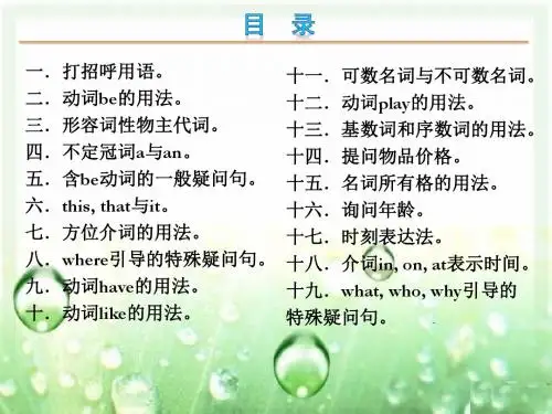 新目标人教版七年级上册英语期末考点复习ppt课件(50页)