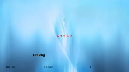 四年级晨诵PPT教案