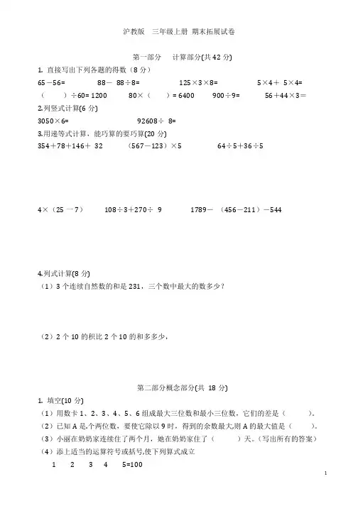 沪教版  三年级数学上册  期末拓展习题