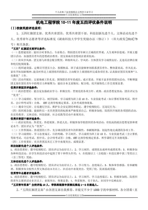 五四评优条件说明