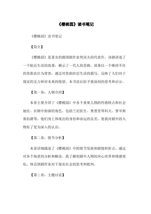 《樱桃园》读书笔记