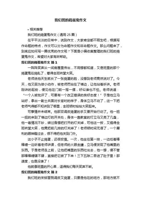 我们班的捣蛋鬼作文
