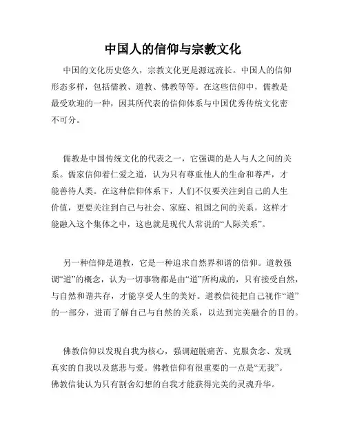 中国人的信仰与宗教文化