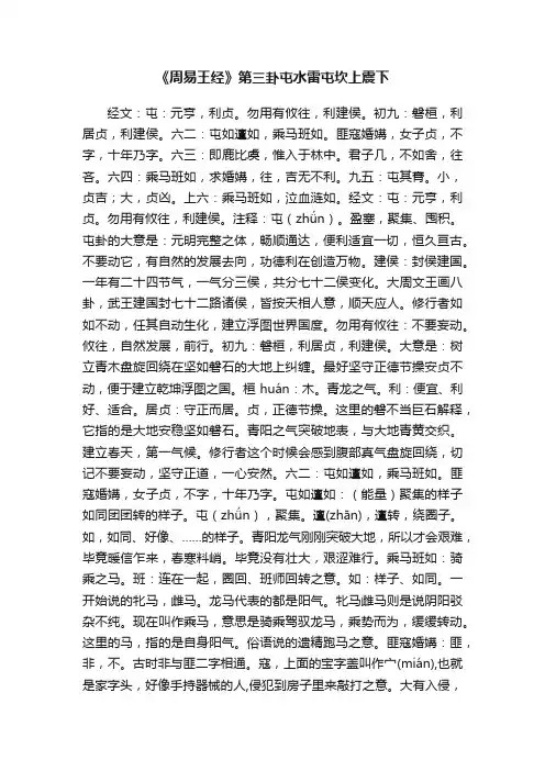 《周易王经》第三卦屯水雷屯坎上震下