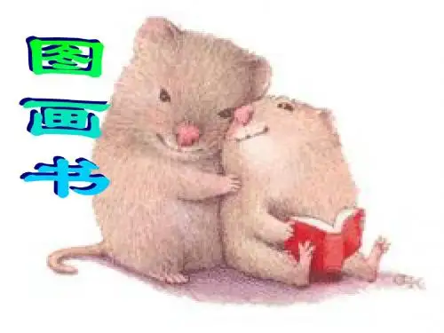 绘本阅读爷爷一定有办法