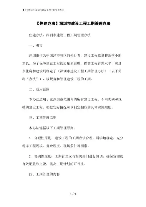 2023修正版【住建办法】深圳市建设工程工期管理办法