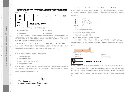 湖北省问津联合体2022-2023学年高二上学期物理11月期中质量检测试卷