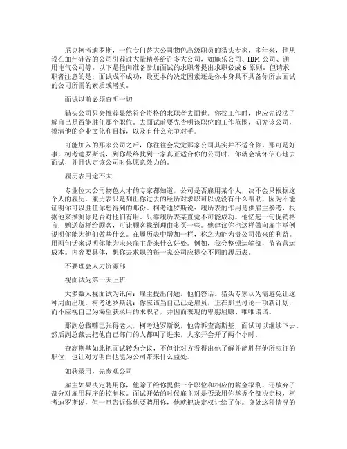 求职成功的六条原则