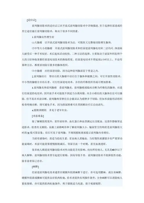 经尿道前列腺电切除手术