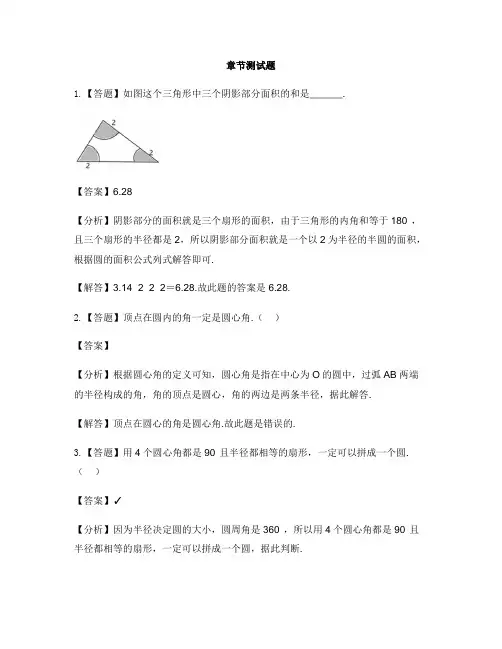 小学数学人教版(2014秋)六年级上册第五单元 圆扇形-章节测试习题(3)