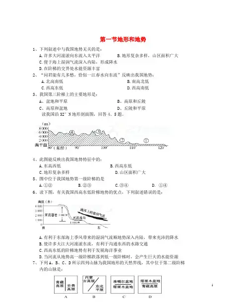 平乐县五中八年级地理上册第二章第一节地形和地势第2课时当堂达标新版新人教版