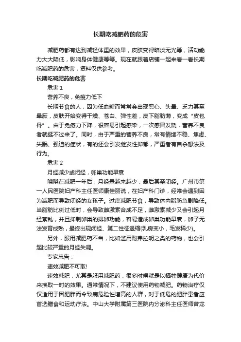 长期吃减肥药的危害